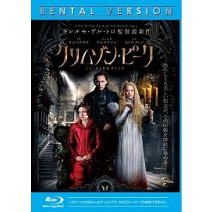 【中古】 クリムゾン・ピーク [レンタル落ち] [Blu-ray] [ブルーレイ]