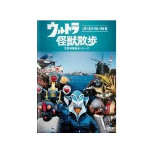ウルトラ 怪獣散歩 DVD レンタル落ちの買取情報