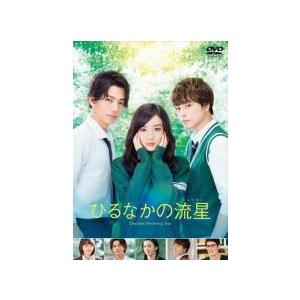 【中古】 ひるなかの流星 [レンタル落ち] [DVD]