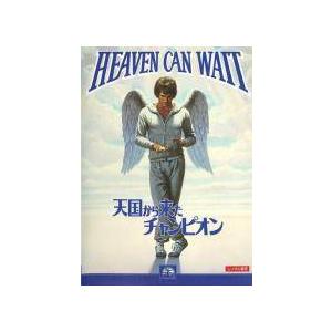 【中古】 天国から来たチャンピオン【字幕】 [レンタル落ち] [DVD]