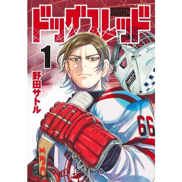 【中古】 ドッグスレッド 1-7巻 セット 野田サトル [レンタル落ち] [コミック] [漫画]