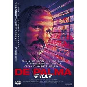 【中古】 デ・パルマ [レンタル落ち] [DVD]
