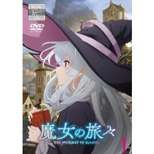 魔女の旅々  [DVD]の買取情報