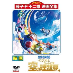 【中古】 映画 ドラえもん のび太と空の理想郷 [レンタル落ち] [DVD]