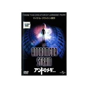 【中古】 アンドロメダ… [レンタル落ち] [DVD]