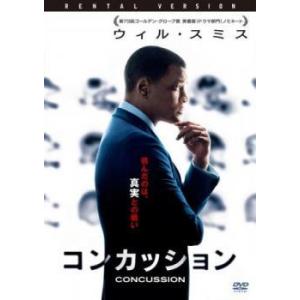 【中古】 コンカッション [レンタル落ち] [DVD]