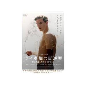 【中古】 ライ麦畑の反逆児 ひとりぼっちのサリンジャー [レンタル落ち] [DVD]