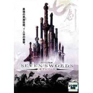 【中古】 セブンソード [レンタル落ち] [DVD]