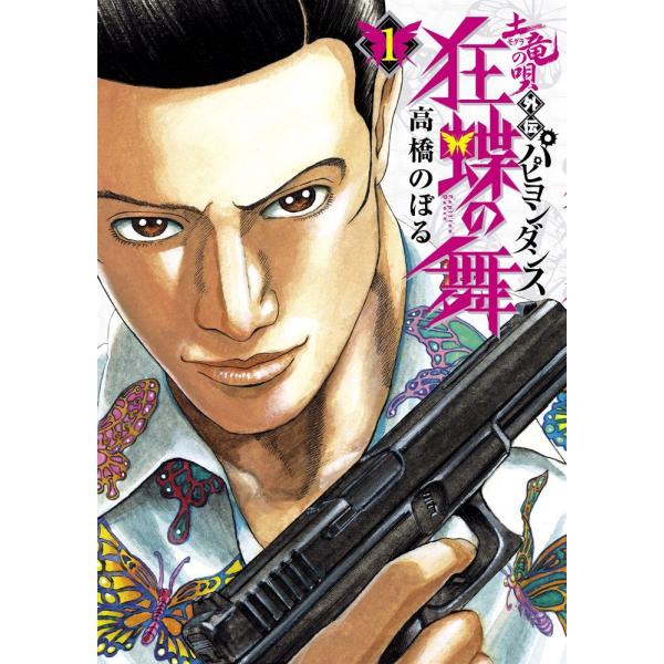 ▼【中古】 土竜の唄 外伝 狂蝶の舞 全9巻 完結セット [小学館 ビッグコミックス] [レンタル落...