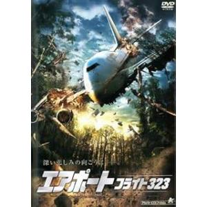 【中古】 エアポート フライト323 [レンタル落ち] [DVD]