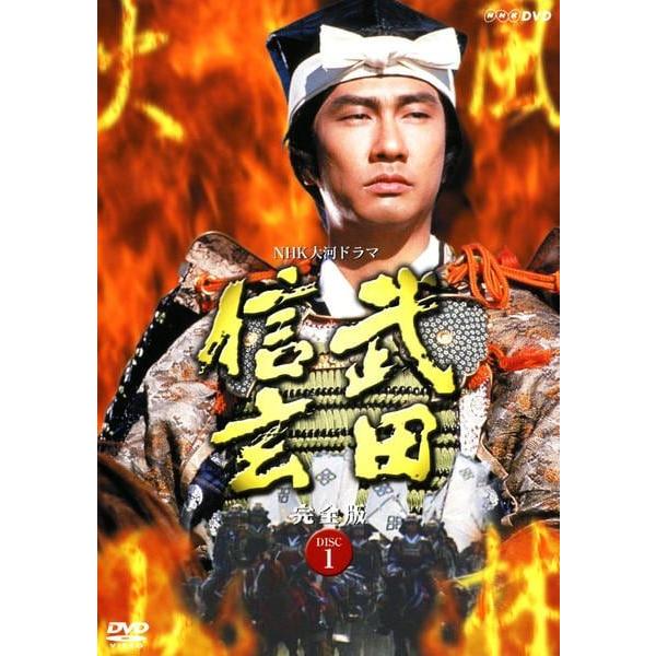 ★【中古】 NHK大河ドラマ 武田信玄 完全版 (13巻セット) [レンタル落ち] [DVD]