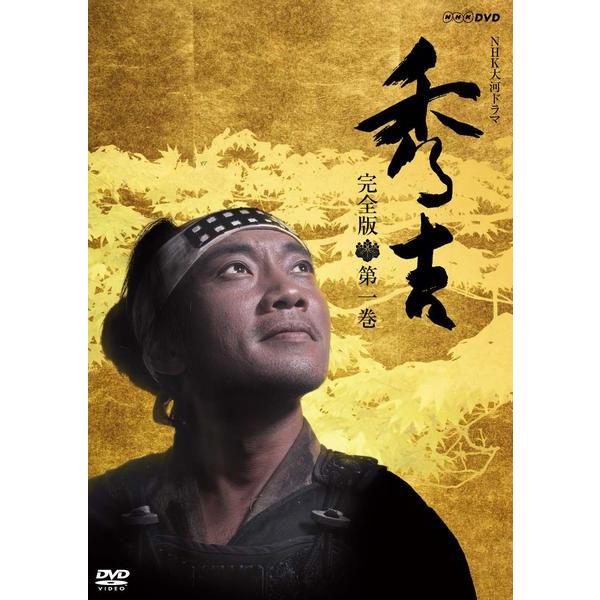 【中古】 NHK大河ドラマ 秀吉 1 [レンタル落ち] [DVD]