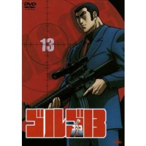 【中古】 ゴルゴ13 Vol.13 [レンタル落...の商品画像