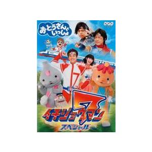 【中古】 おとうさんといっしょ イチジョウマン7スペシャル [レンタル落ち] [DVD]