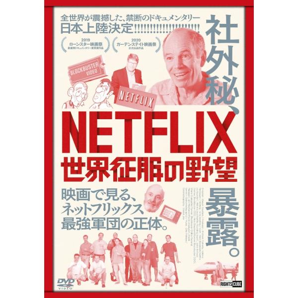 【中古】 NETFLIX 世界征服の野望 [レンタル落ち] [DVD]