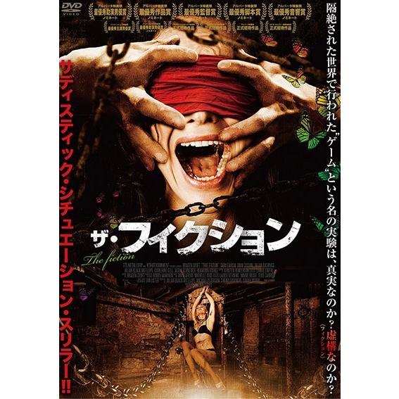 【中古】 ザ・フィクション [レンタル落ち] [DVD]