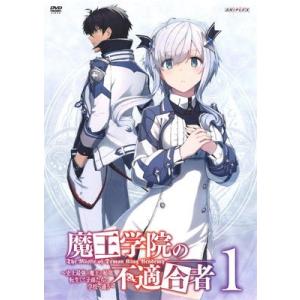 【中古】 魔王学院の不適合者 〜史上最強の魔王の始祖、転生して子孫たちの学校へ通う〜 (6巻セット ) [レンタル落ち] [DVD]