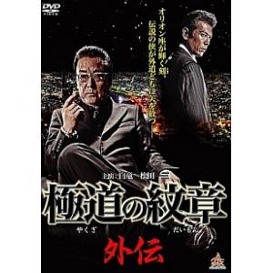 【中古】 極道の紋章 (2巻セット ) [レンタル落ち] [DVD]