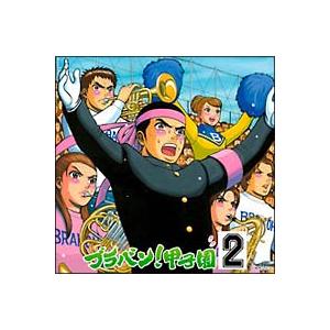 【中古】 ブラバン!甲子園 2 東京佼成ウインドオーケストラ [レンタル落ち] [CD]