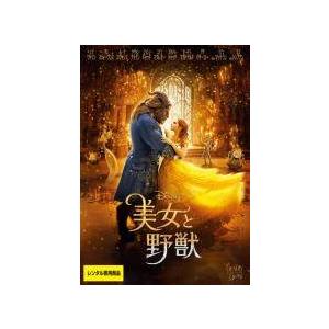 【中古】 美女と野獣 エマ・ワトソン主演 [レンタル落ち] [DVD]