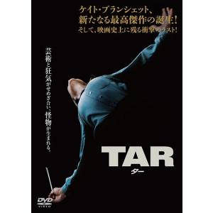 【中古】 TAR ター [レンタル落ち] [DVD]の買取情報