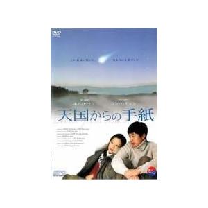 【中古】 【訳あり】 【ディスクのみ】 天国からの手紙 [レンタル落ち] [DVD]