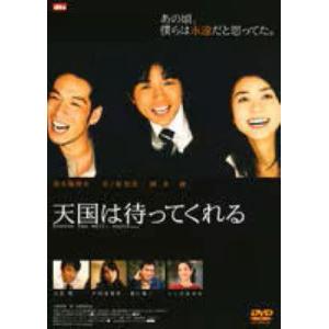 【中古】 天国は待ってくれる [レンタル落ち] [DVD]