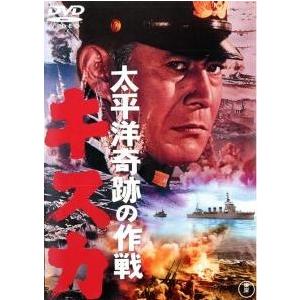 【中古】 太平洋奇跡の作戦 [レンタル落ち] [DVD]