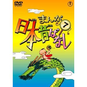 ●【中古】 まんが日本昔ばなし 7 [レンタル落ち] [DVD]