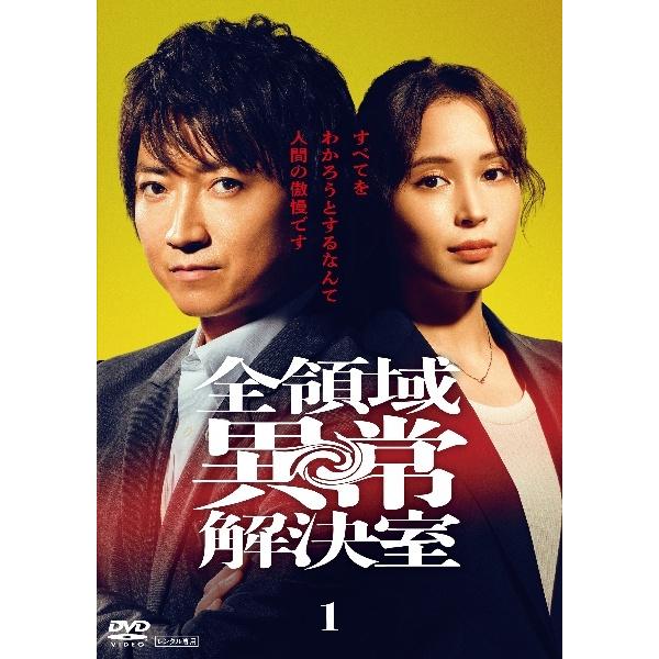 ●【中古】 全領域異常解決室 (5巻セット) [レンタル落ち] [DVD]