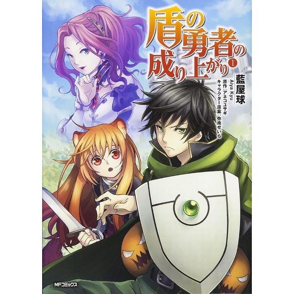 【中古】 盾の勇者の成り上がり 1-28巻 セット　藍屋球 [レンタル落ち] [コミック] [漫画]