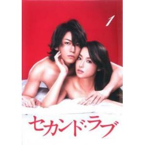 【中古】 セカンド・ラブ (4巻セット) [レンタル落ち] [DVD]