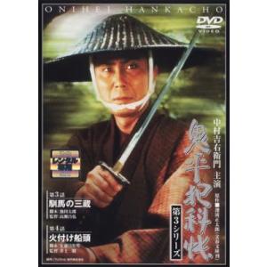 【中古】 鬼平犯科帳 第3シリーズ 2 [レンタル落ち] [DVD]