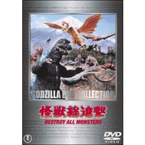 【中古】 怪獣総進撃 [レンタル落ち] [DVD]