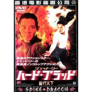 【中古】 ハード ブラッド [レンタル落ち] [DVD]