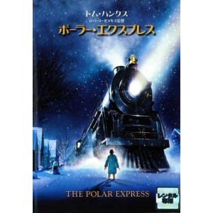 【中古】 ポーラー・エクスプレス [レンタル落ち] [DVD]
