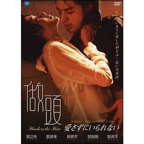 ●【中古】愛さずにいられない【字幕】[レンタル落ち] [DVD]
