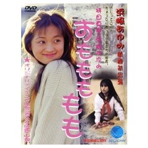 【中古】 すももももも [レンタル落ち] [DVD]
