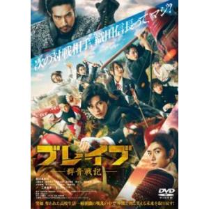 【中古】 ブレイブ 群青戦記 [レンタル落ち] [DVD]
