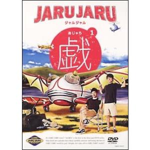 【中古】 ジャルジャルの戯 (3巻セット) [レ...の商品画像
