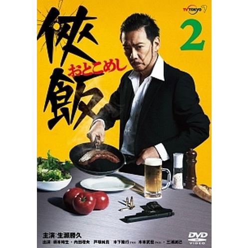 ●【中古】侠飯 おとこめし 2 [レンタル落ち] [DVD]