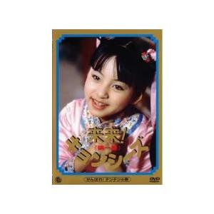 ●【中古】 来来!キョンシーズ 1 日本語吹替版...の商品画像