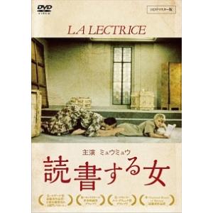 【中古】 読書する女 HDリマスター版 [レンタル落ち] [DVD]