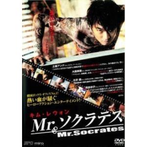 【中古】 Mr．ソクラテス [レンタル落ち] [DVD]
