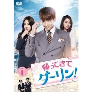 【中古】 帰ってきて ダーリン！(10巻セット)【字幕】 [レンタル落ち] [DVD]