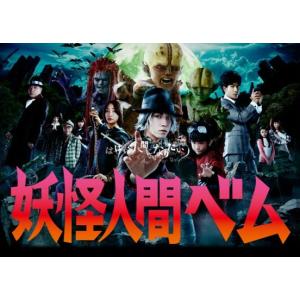 妖怪人間ベム DVD 6巻セット 中古の高価買取価格