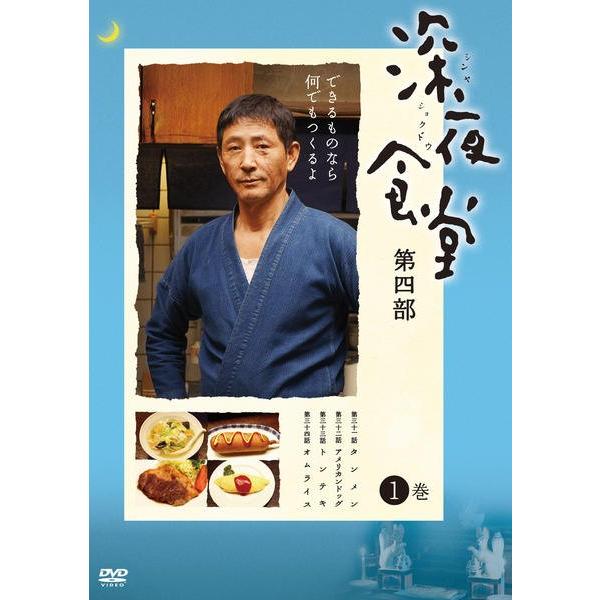【中古】 深夜食堂 第四部 (3巻セット) [レンタル落ち] [DVD]
