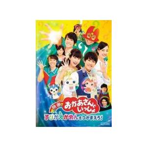 【中古】 映画おかあさんといっしょ すりかえかめんをつかまえろ！ [レンタル落ち] [DVD]