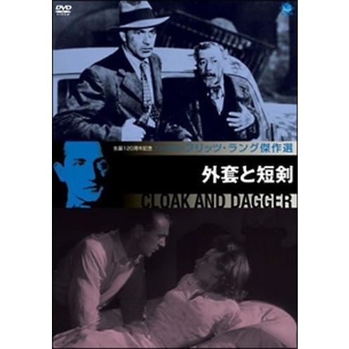 ●【中古】 外套と短剣【字幕】 [レンタル落ち] [DVD]