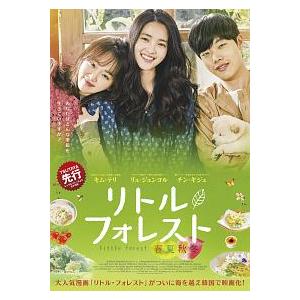 【中古】 リトル・フォレスト 春夏秋冬 [レンタル落ち] [DVD]